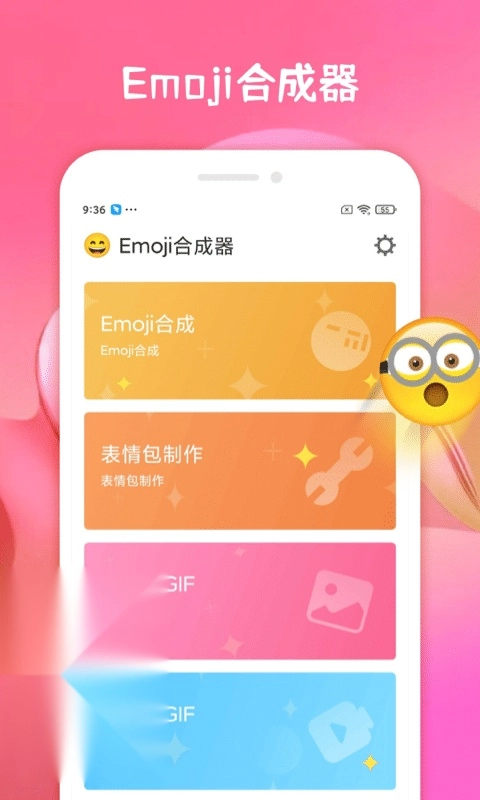 Emoji合成器手机版