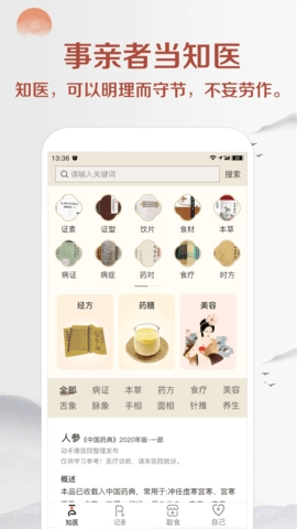 知医手机免费版图2