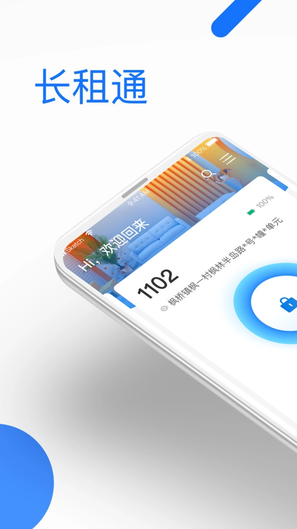 长租通家手机正版图1