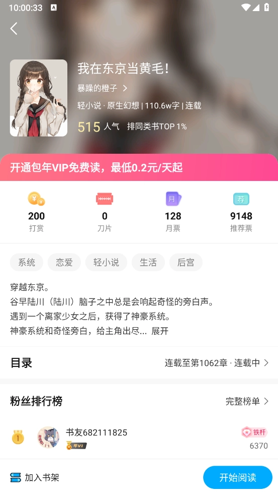 长河小说手机免费版图2