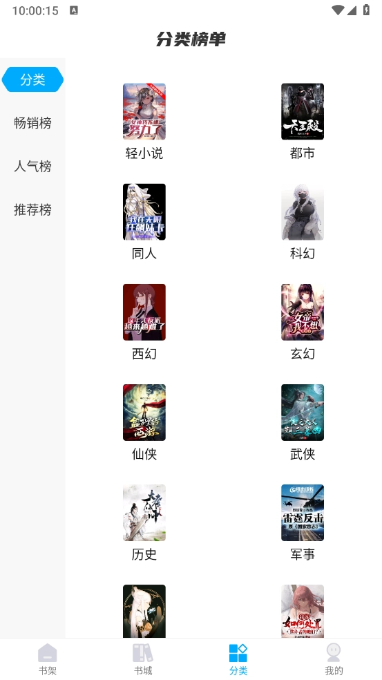 长河小说手机免费版图4