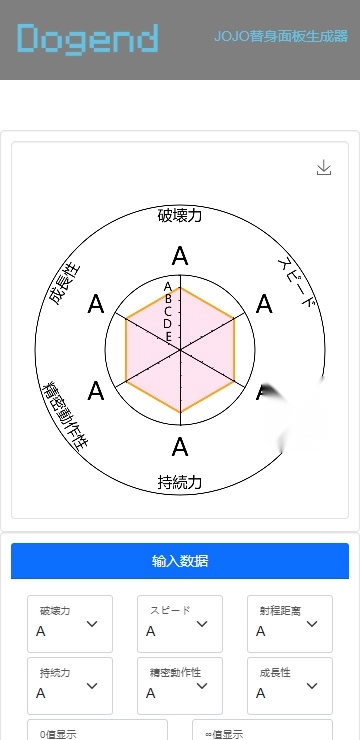jojo替身面板生成器