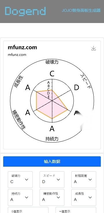 jojo替身面板生成器