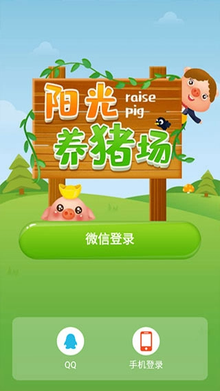阳光养猪场手机版