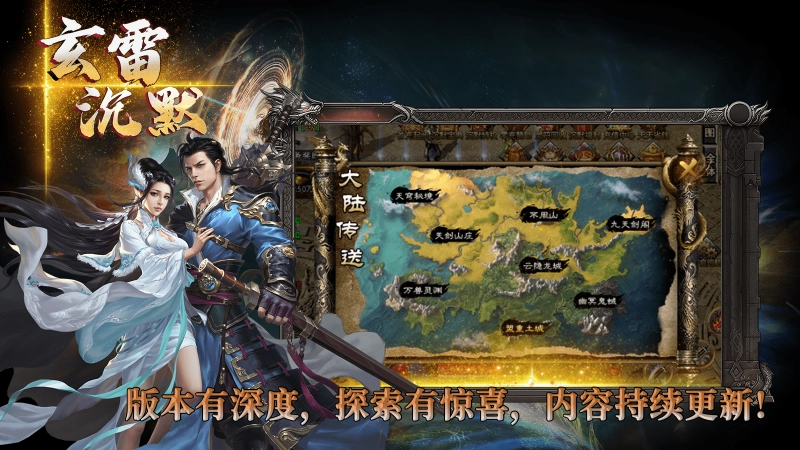 玄雷无双专属图1