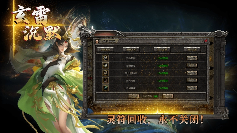 玄雷无双专属图2