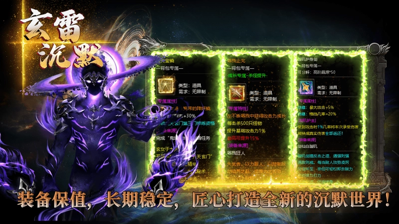 玄雷无双专属图3