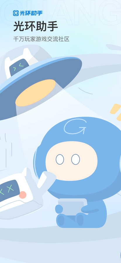 光环助手