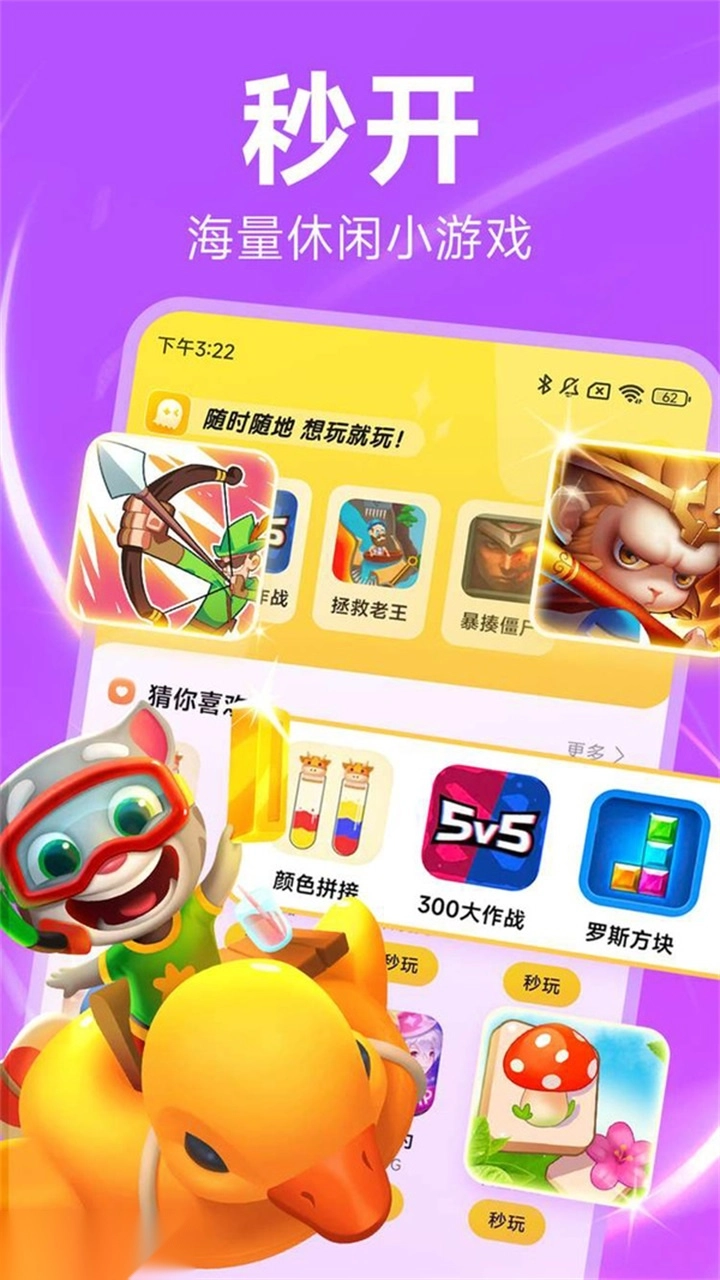 小米秒玩小游戏软件截图2