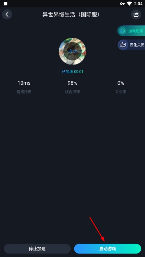 异世界慢生活国际服安卓版下载