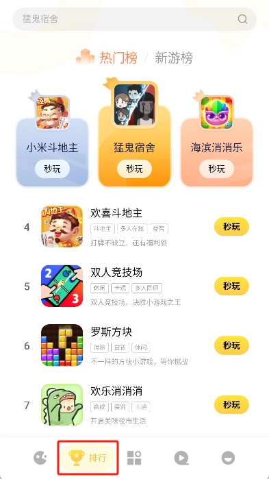 小米秒玩小游戏软件最新版下载