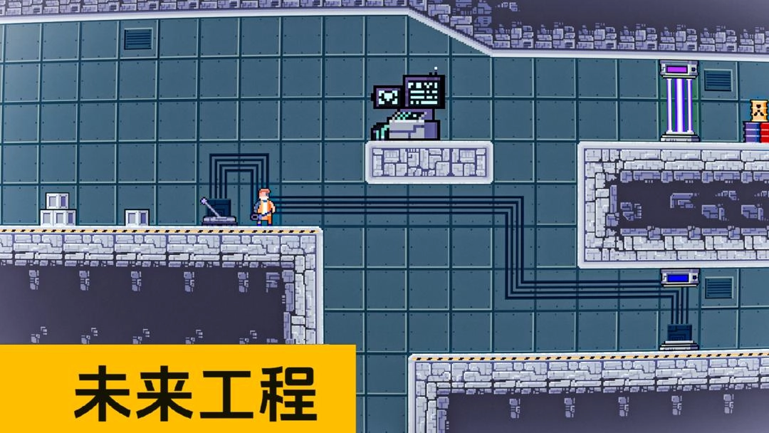 未来工程中文版下载