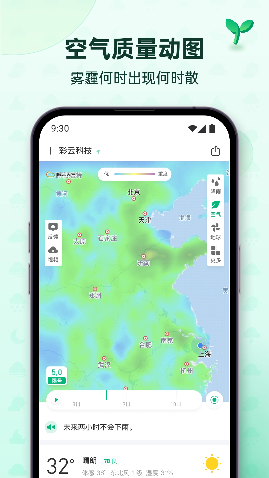 彩云天气几点几分下雨新版图2