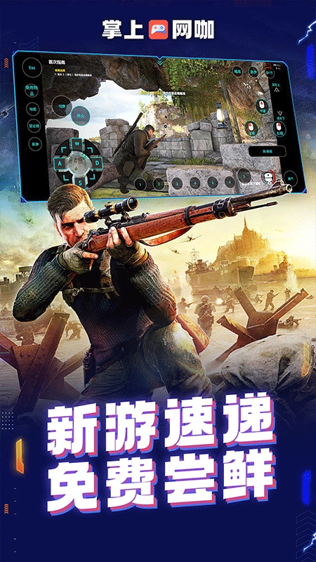 掌上网咖最新免费版图1