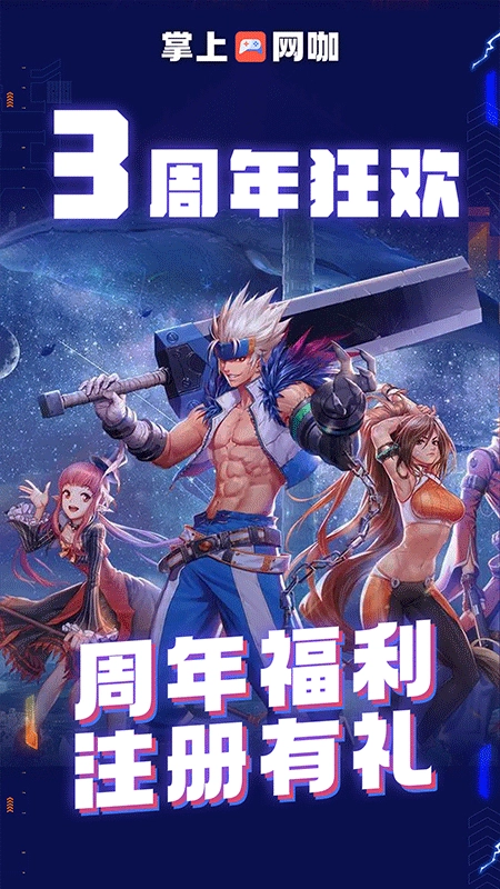 掌上网咖最新免费版图2