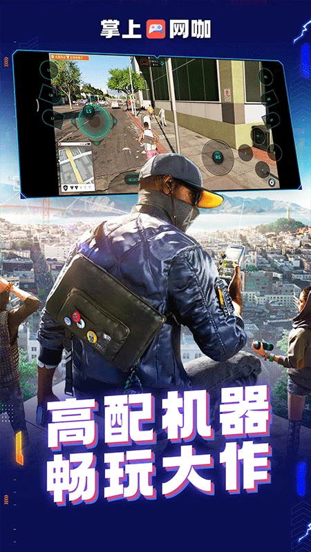 掌上网咖最新免费版图3