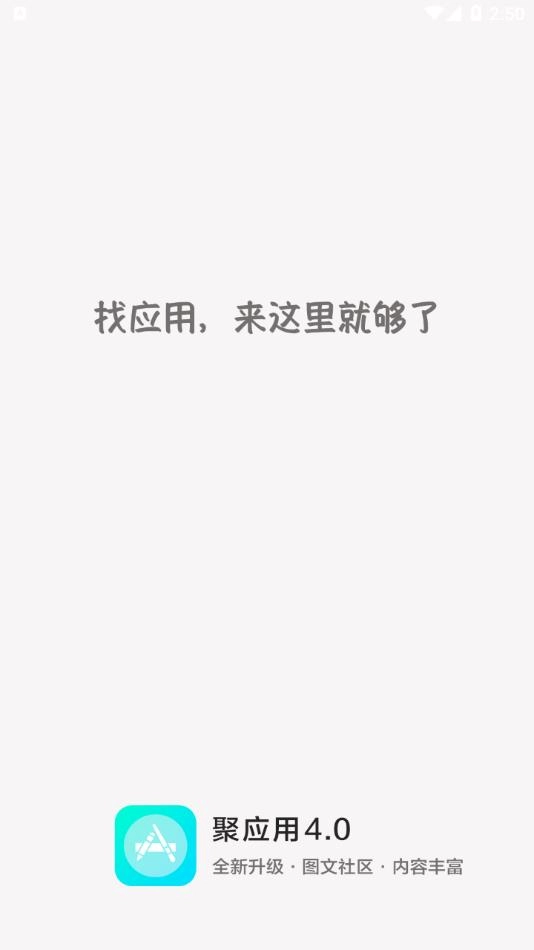 聚应用最新下载