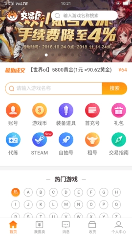 交易虎直装版图3