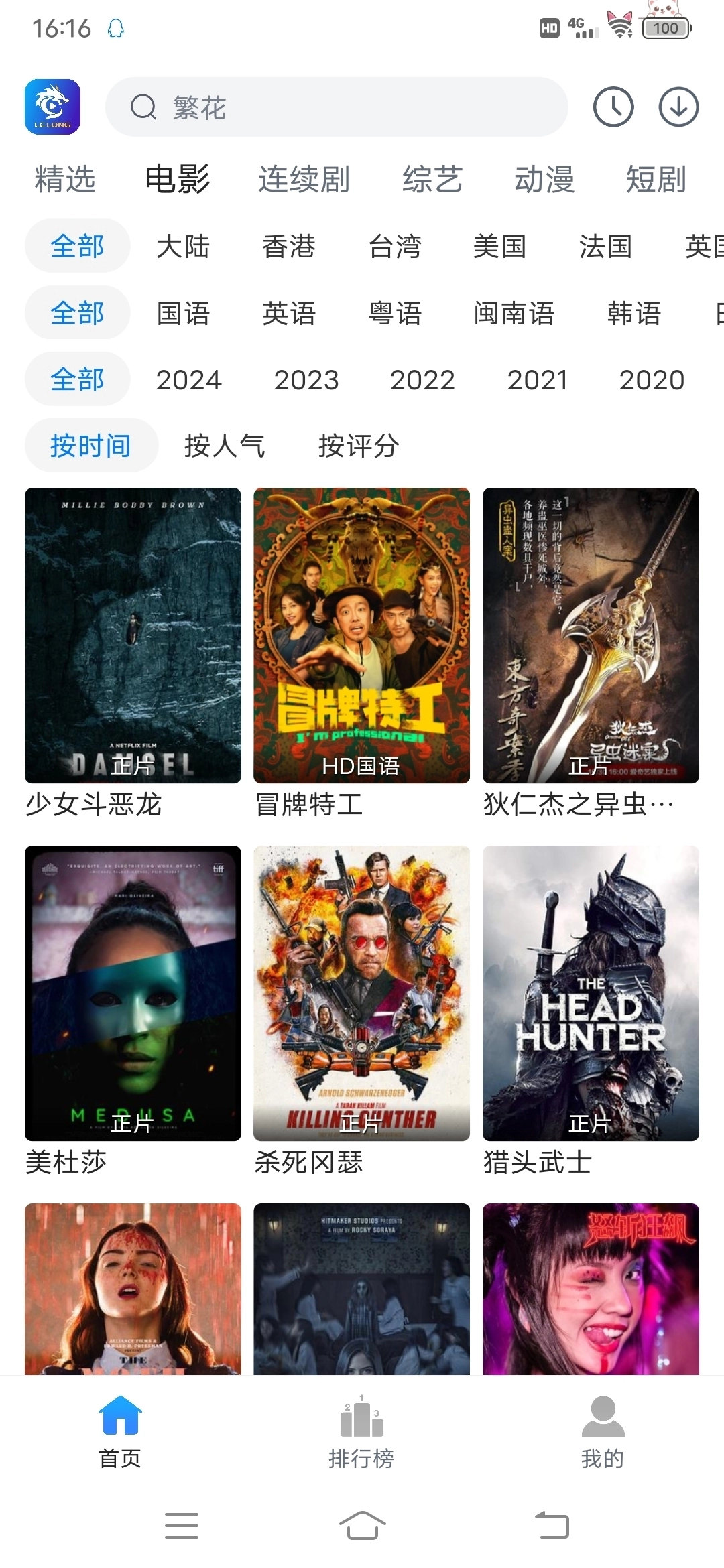 雷龙影视追剧图3