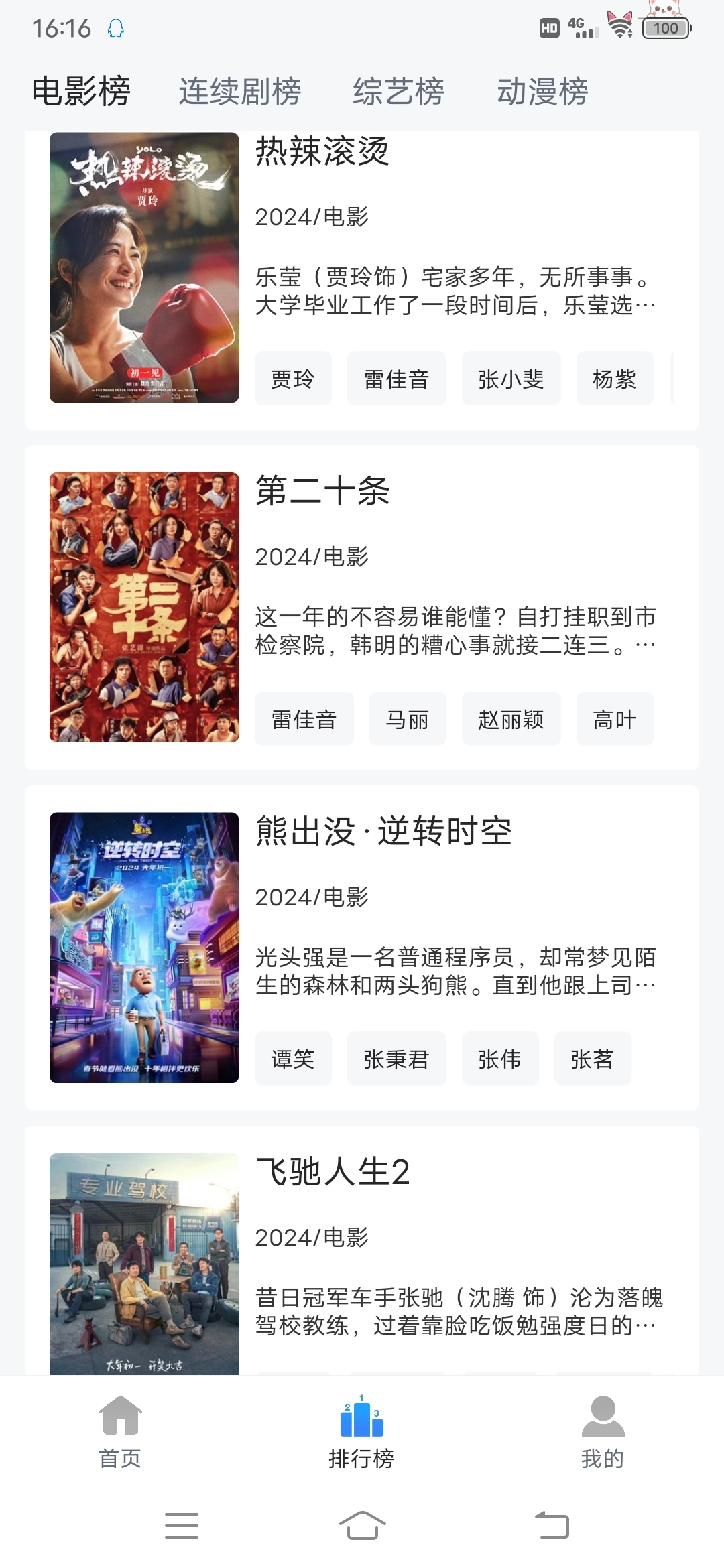 雷龙影视追剧图1