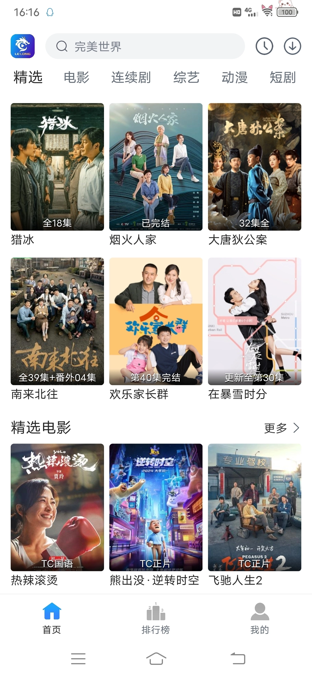 雷龙影视追剧图2