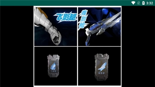 铠甲勇士变身器模拟器-图1