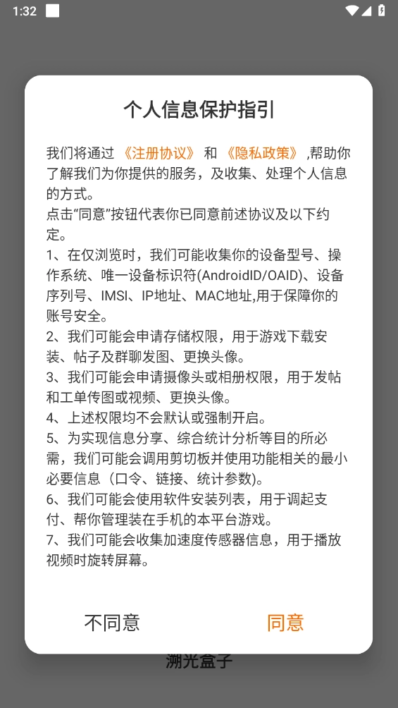 溯光盒子免費(fèi)版下載