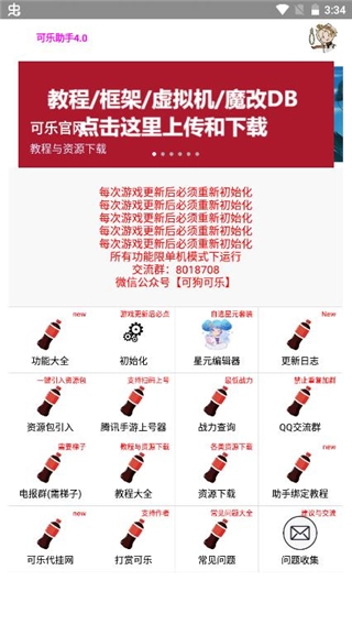 可乐助手(2)