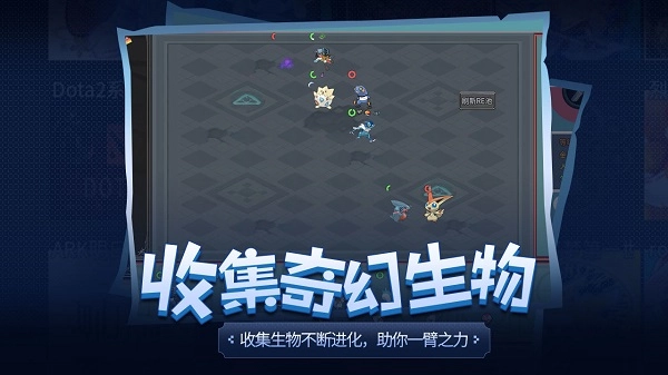 传奇生物手机免费版图4