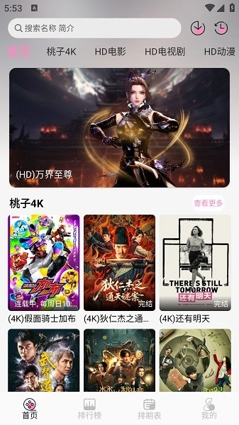 桃子影视最新版图2