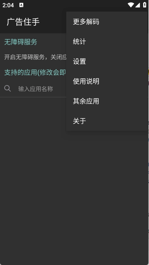 广告住手中文版下载