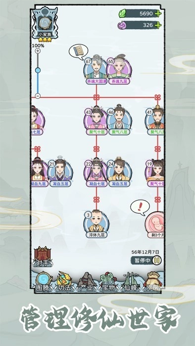 修仙世家模拟器3