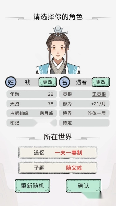 修仙世家模拟器正式版下载