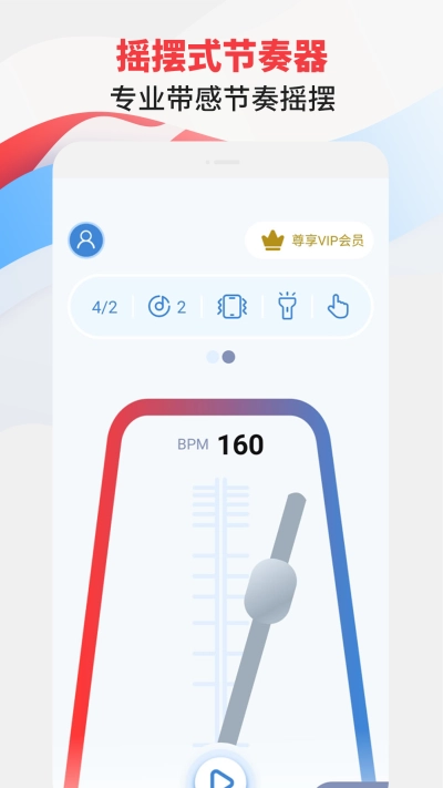 节拍器专家截图2