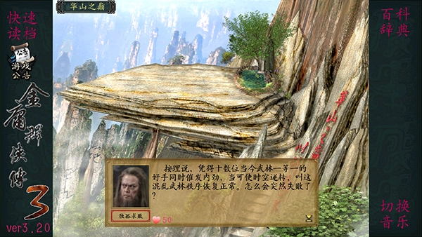 金庸群侠传3重制版(3)