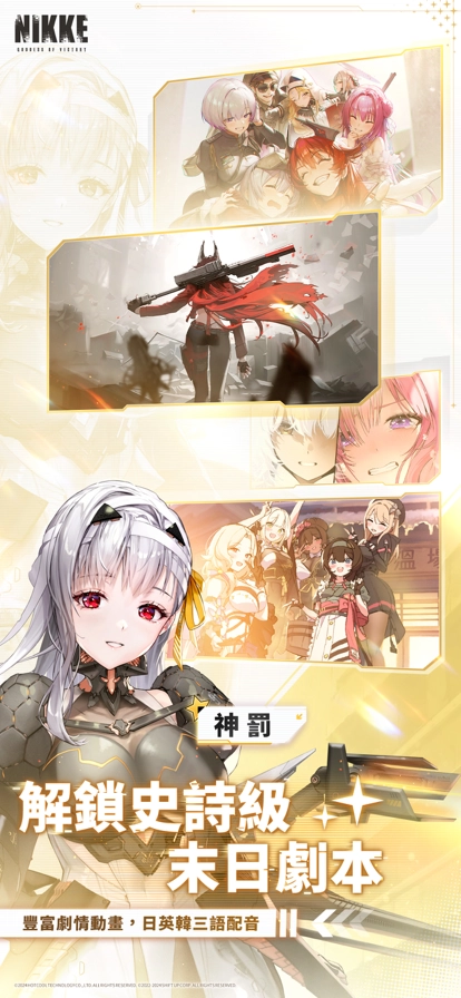 胜利女神NIKKE台服4