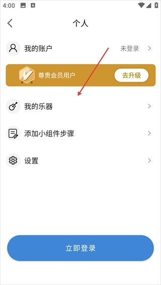节拍器专家安卓下载