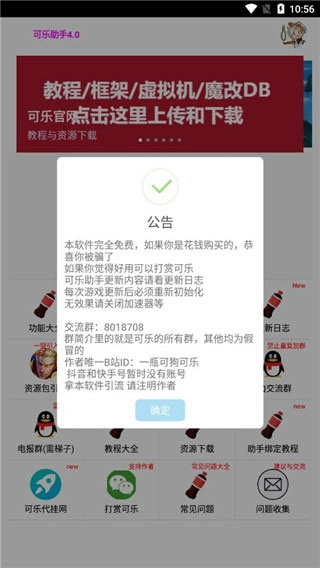 可乐助手2