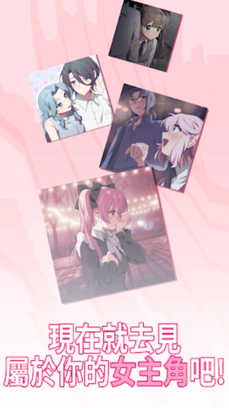 我的专属女主攻略法