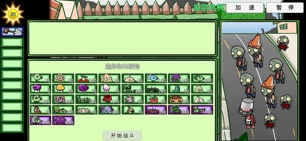 pvzbt最新版图4