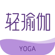 轻瑜伽软件