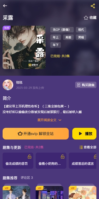 腐宝FM手机版图2