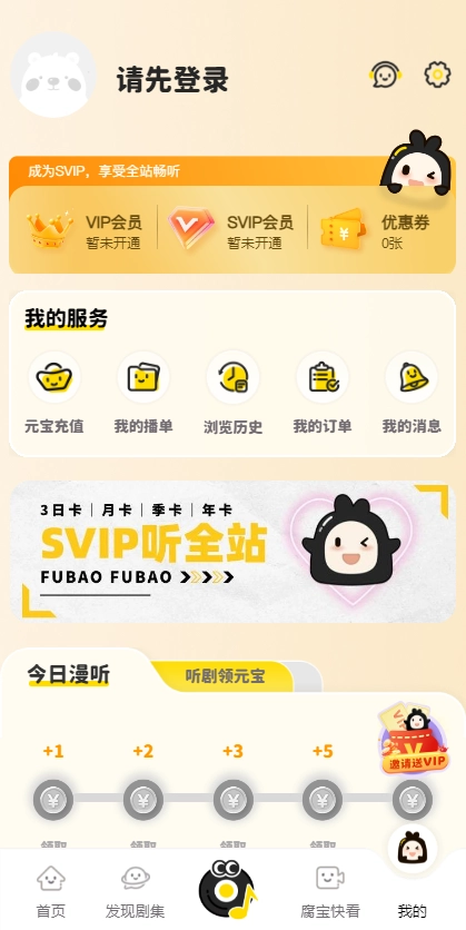 腐宝FM手机版图4