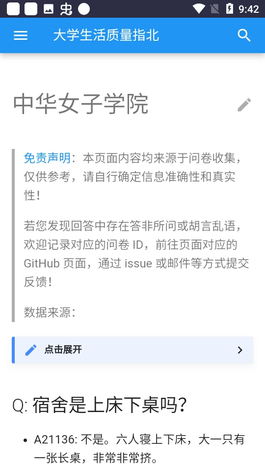 大学生活质量指北图1