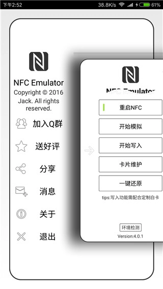 NFCEMulator汉化版图4