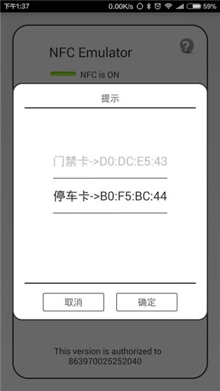 NFCEMulator汉化版图3