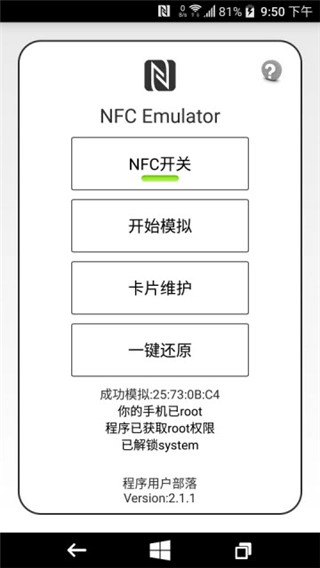 NFCEMulator汉化版图5
