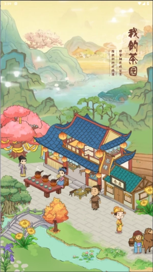 我的茶园游戏官方版图1