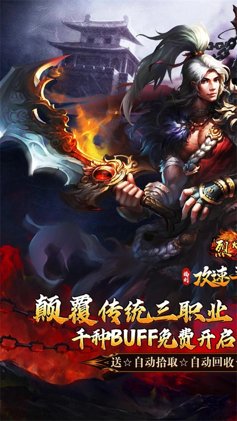 烈火战车手游版图3