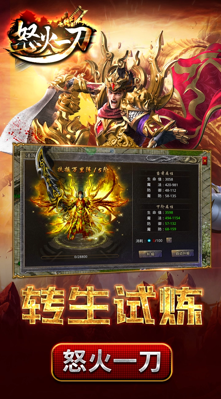 散人之怒火一刀